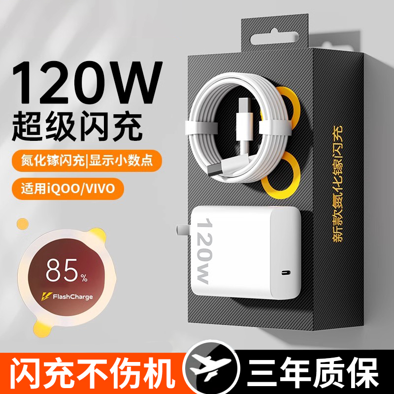 适用vioq120w充电器氮化镓