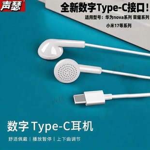 15荣耀500小米苹果17typec接口 声瑟 有线耳机适用华为nova14