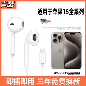 声瑟适用苹果15耳机iphone15pro手机15plus有线typec接口15promax
