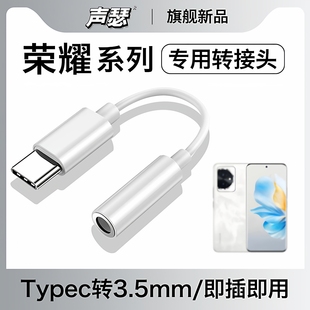 声瑟适用华为荣耀500/400/300/200/100耳机转接头typec转换器pro官方手机3.5mm转接线有线音频专用tapec接口