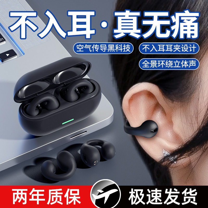 骨传导蓝牙耳机运动不入耳夹耳式真无线久戴不痛超长续航男女生款