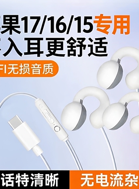 声瑟 夹耳式有线耳机适用于苹果17promax15骨传导iphone16不入耳