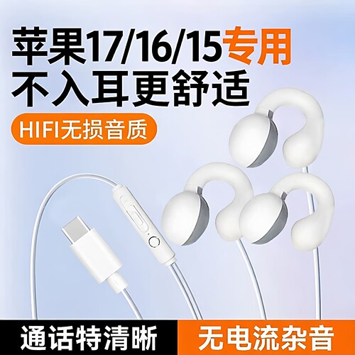 声瑟 夹耳式有线耳机适用苹果17/promax/15骨传导iphone16不入耳