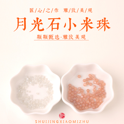 天然原矿蓝月光圆珠刻面小米珠灰月光散珠橙月光方糖女手串隔珠