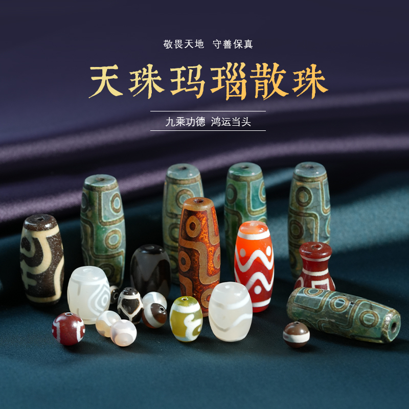 杰米玛瑙散珠天珠JIEMIQIA