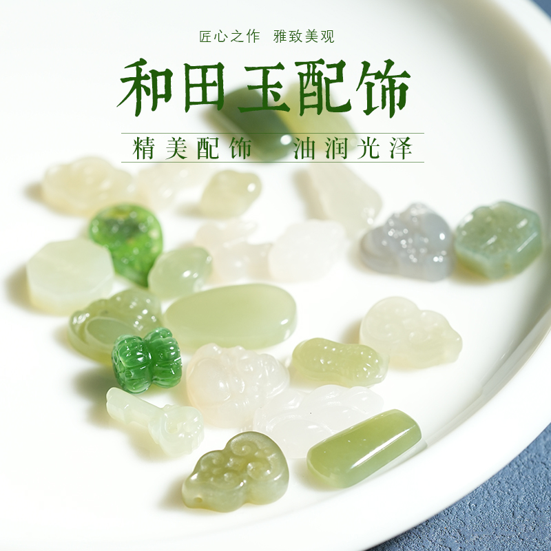 杰米手工diy配件JIEMIQIA和田玉