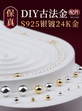S925古法金镀24K金镀金银珠女手链手串项链串珠隔珠手工编织AY