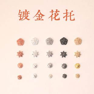 镀金保色花托银色玫瑰金手串花帽花瓣手串串珠材料手工diy配件