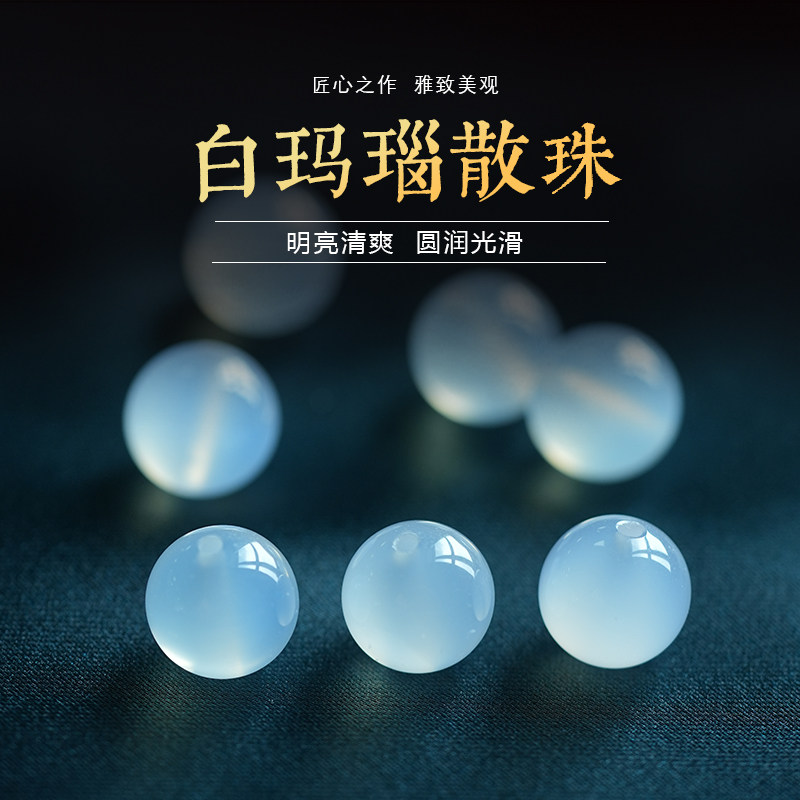 杰米白玛瑙散珠JIEMIQIA
