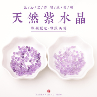 天然原矿紫水晶散珠刻面方糖小米珠薰衣草女手串手链配珠DIY配饰
