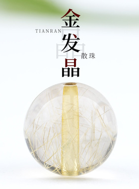 杰米天然原矿巴西进口金发晶散珠子钛金单珠多宝水晶圆珠女手链