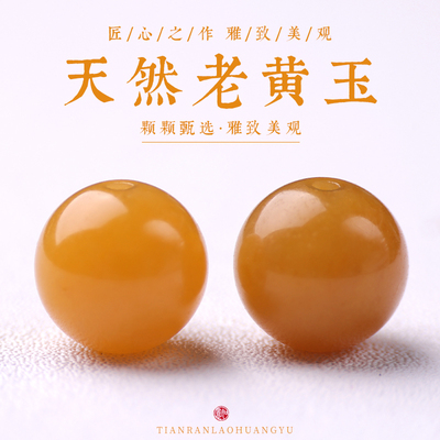 天然老黄玉黄龙玉珠子散珠金丝黄玉圆珠diy配金饰手链手串