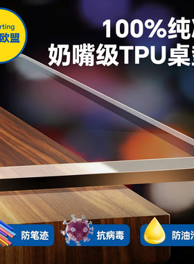 tpu透明桌垫食品级餐桌垫软玻璃防水防油免洗防烫桌布桌面保护垫