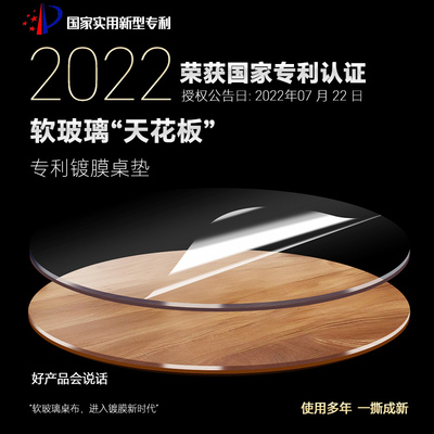 双面镀膜圆桌透明餐桌垫