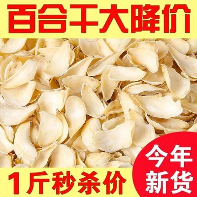 百合干500g天然无硫百合干货优选大片非野生甘肃中药材白莲子特级