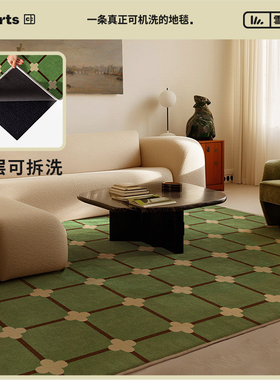 法式复古风宝藏毯 CCFARTS 绿野之上 客厅双层可机洗拆洗地毯无胶