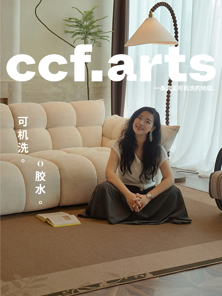 【一颗KK联名款】CCFARTS 紫藤絮语可机洗水洗地毯客厅双层可拆洗