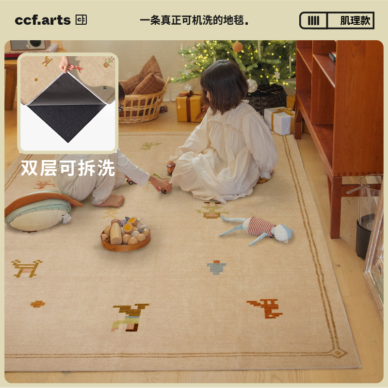 CCFARTS可机洗儿童房地毯