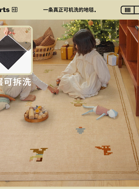 【肌理质感款】CCF 沙滩派对可拆卸机洗儿童地毯地垫爬行垫客厅