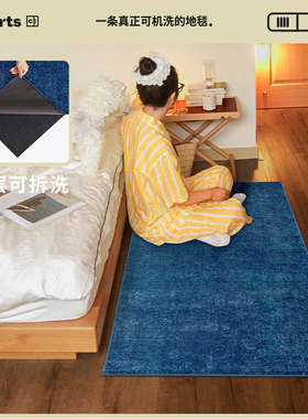 【国补立减15%】CCF蓝色海岸中古风可拆洗机洗无胶地毯房间床边毯