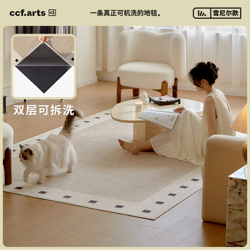 【四季款现代风合集】CCFARTS 客厅双层无胶可拆洗地毯大宅