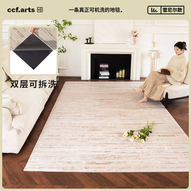 【国补立减15%】CCFARTS 玫瑰山丘意式客厅可机洗地毯双层可拆洗