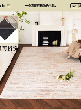 CCFARTS 玫瑰山丘 意式极简客厅可机洗地毯双层可拆洗2025新款