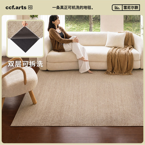 CCF现代风可拆洗地毯客厅毯