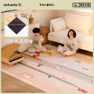 CCF 儿童合集 可机洗童趣无胶无甲醛地毯客厅双层可拆洗 四季