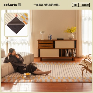 CCF时光痕迹可机洗无甲醛地毯双层可拆洗水洗新品 国补立减15%