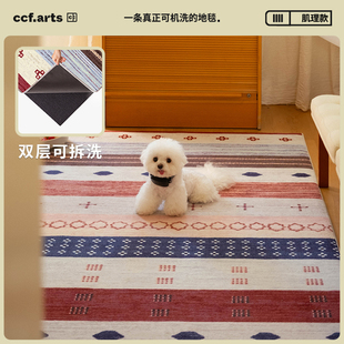 质感肌理款 CCF 客厅可机洗地毯双层可拆洗无甲醛 国补立减15%