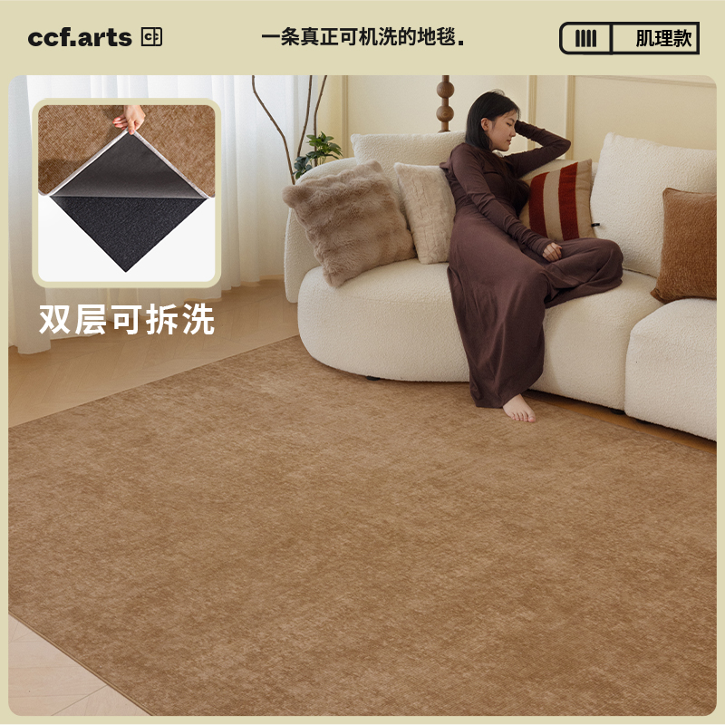 CCFARTS可机洗拆洗地毯