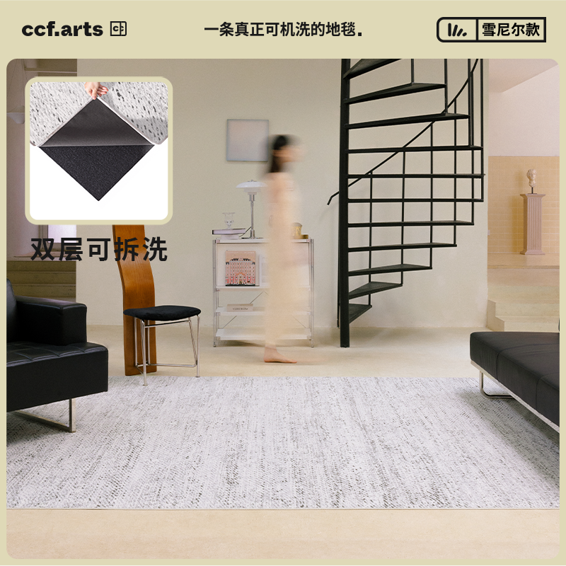 CCFARTS双层可拆卸机洗地毯