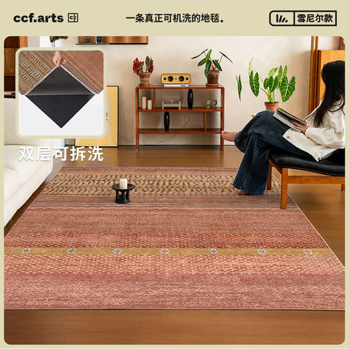 CCF可拆洗地毯四季款式