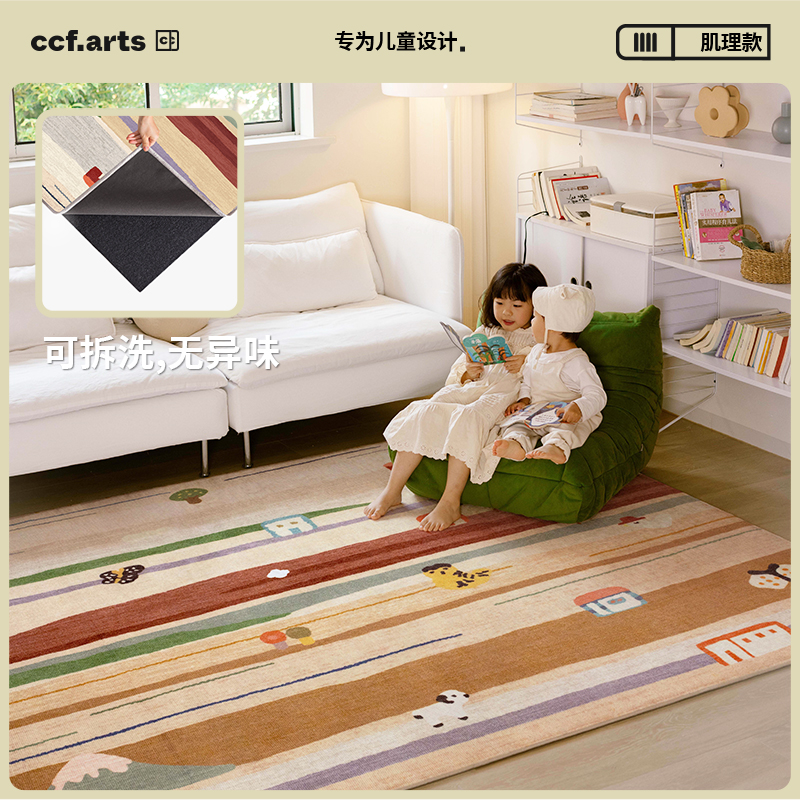 CCFARTS可机洗拆洗地毯儿童毯