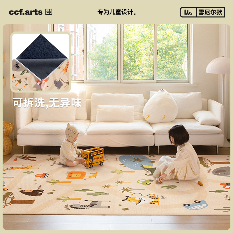 CCFARTS双层可机洗地毯