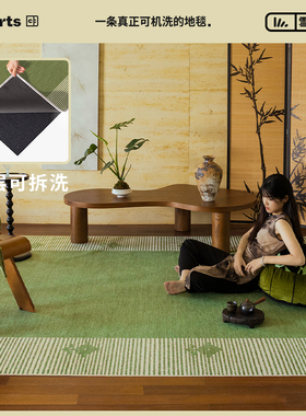 CCFARTS 绿山墙 客厅轻复古新中式可拆洗无胶地毯绿色双层可机洗