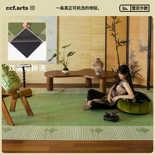 CCF可拆洗地毯四季款式客厅毯