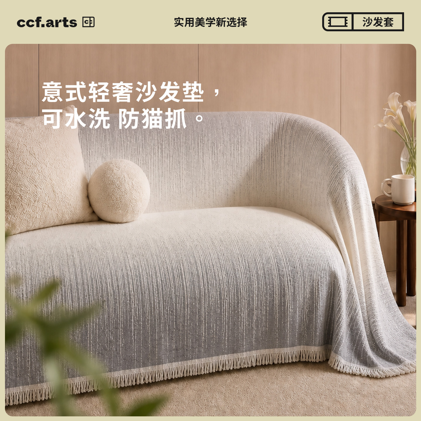 CCF 云霞灰沙发巾意式极简客厅沙发套罩通用一体式全包盖布防滑图片