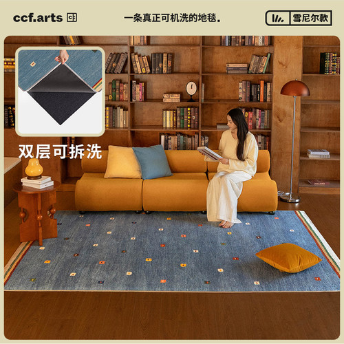 CCF可拆洗地毯四季款式
