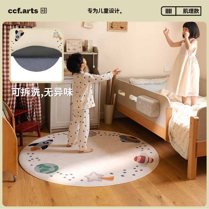 CCFARTS可机洗儿童毯卧室圆毯