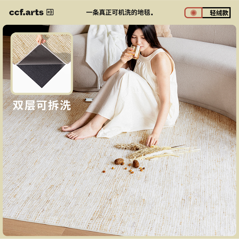 CCFARTS双层客厅无胶可机洗地毯