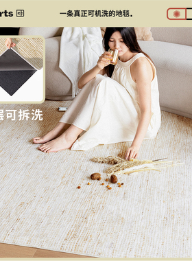 【国补立减15%】CCF 麦穗微风客厅可拆洗水洗地毯双层可机洗无胶
