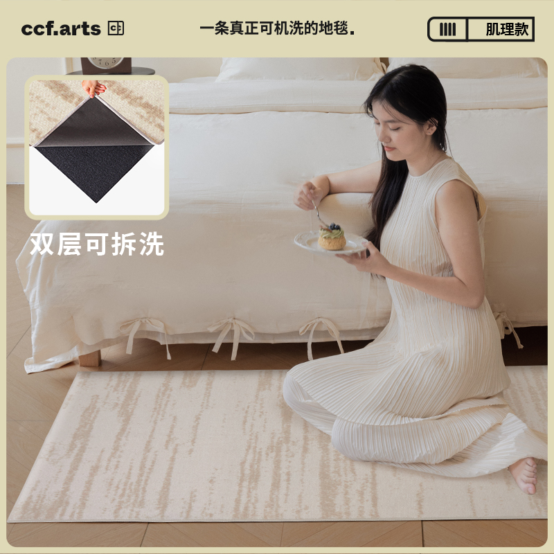 CCFARTS双层可机洗床边毯