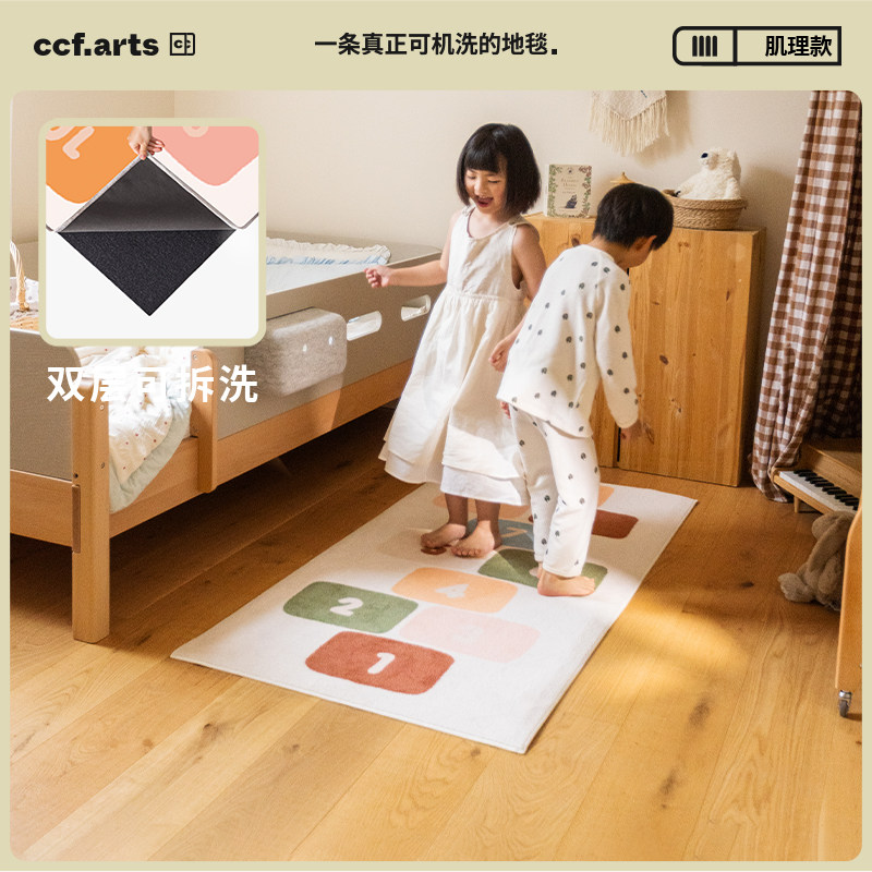 CCF 跳房子可拆洗机洗儿童房卧室地毯床边毯娱乐游戏毯无甲醛异味