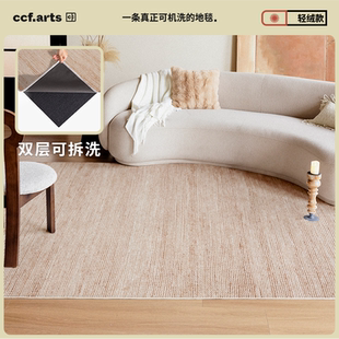 CCF麦田间现代风纹理可拆卸机洗地毯客厅无胶 国补立减15%
