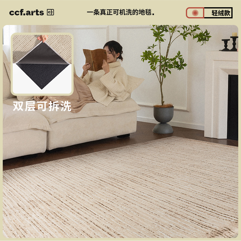 CCFARTS可机洗拆洗地毯客厅毯