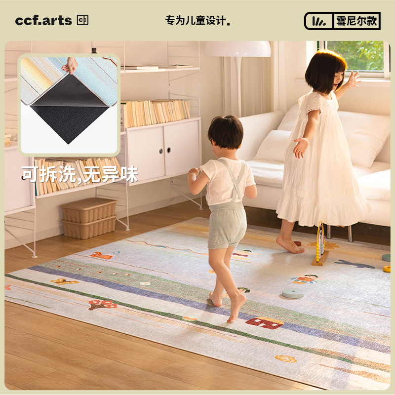 【国补立减15%】CCFARTS 彩虹岛可机洗无胶地毯客厅地毯可拆洗