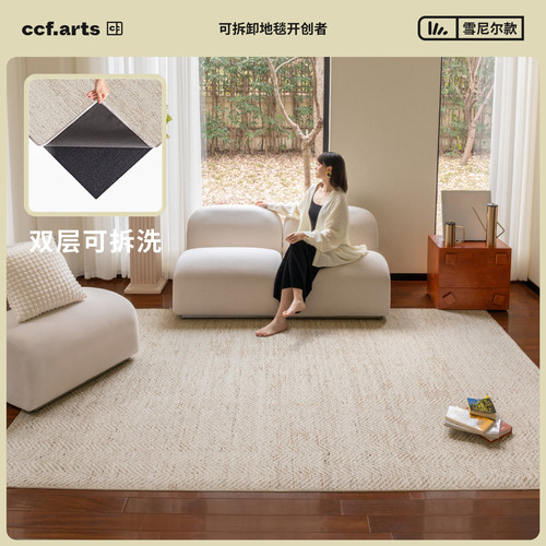 CCF可拆洗地毯四季款式
