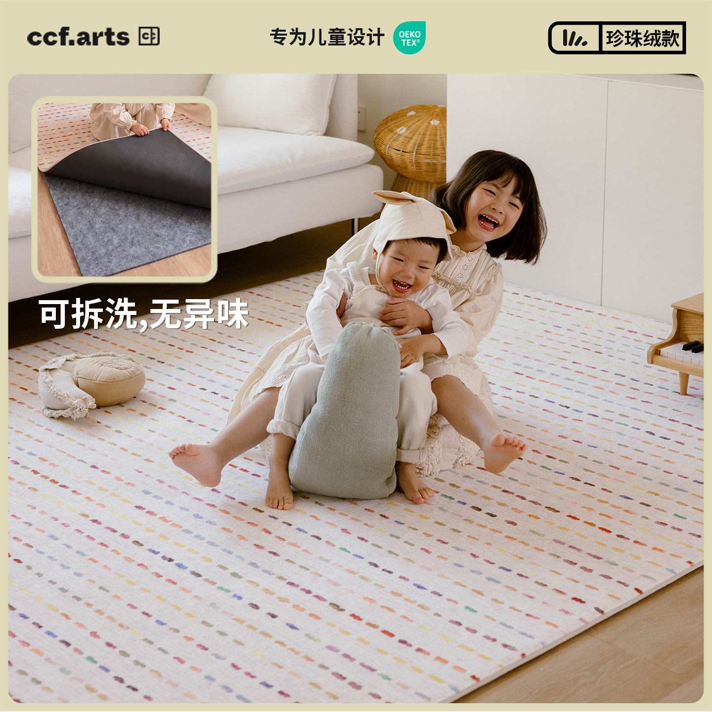 CCF 捕梦网可拆洗儿童地毯双层客厅卧室可机洗多巴胺无甲醛游戏垫